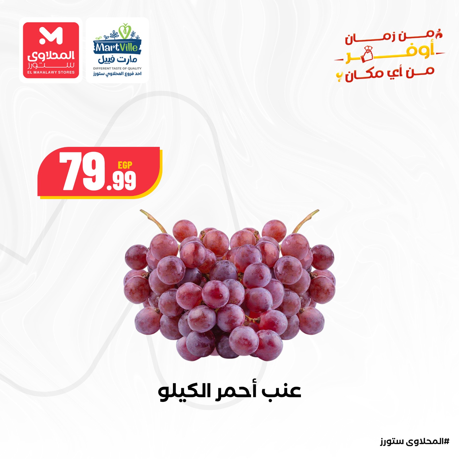 el-mahallawy offers from 11may to 1may 2025 عروض المحلاوي من 11 مايو حتى 1 مايو 2025 صفحة رقم 10