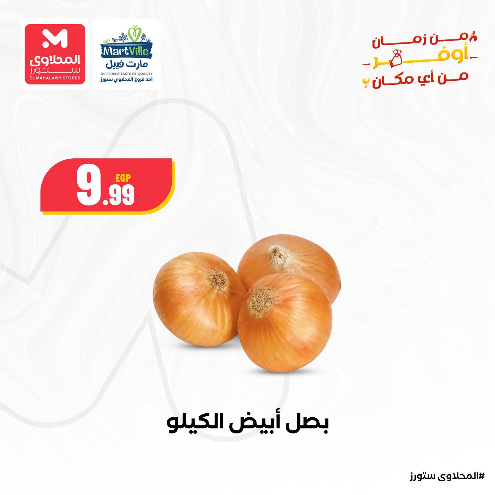 el-mahallawy offers from 11may to 1may 2025 عروض المحلاوي من 11 مايو حتى 1 مايو 2025 صفحة رقم 11