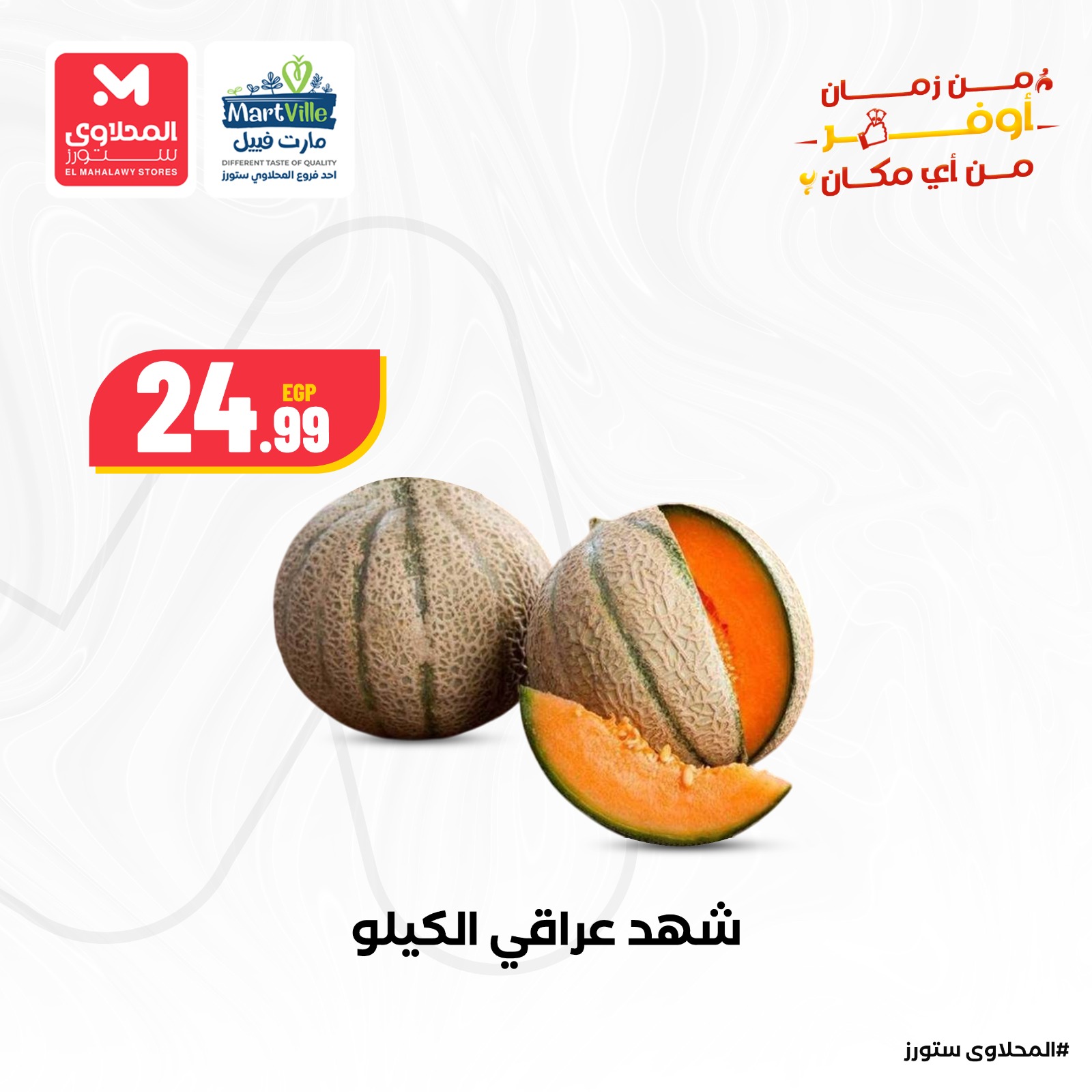 el-mahallawy offers from 11may to 1may 2025 عروض المحلاوي من 11 مايو حتى 1 مايو 2025 صفحة رقم 2