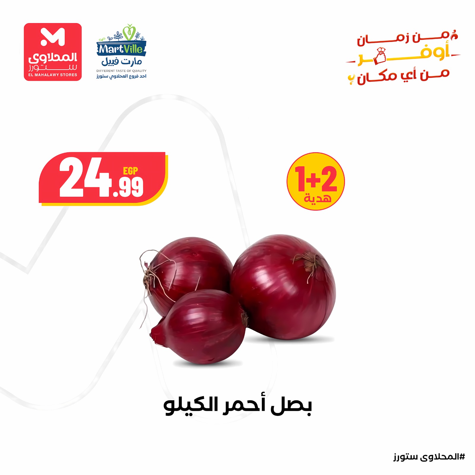 el-mahallawy offers from 11may to 1may 2025 عروض المحلاوي من 11 مايو حتى 1 مايو 2025 صفحة رقم 3