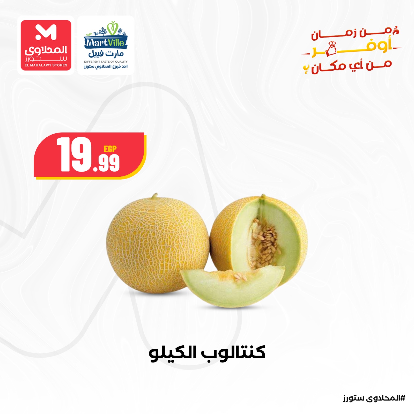 el-mahallawy offers from 11may to 1may 2025 عروض المحلاوي من 11 مايو حتى 1 مايو 2025 صفحة رقم 4