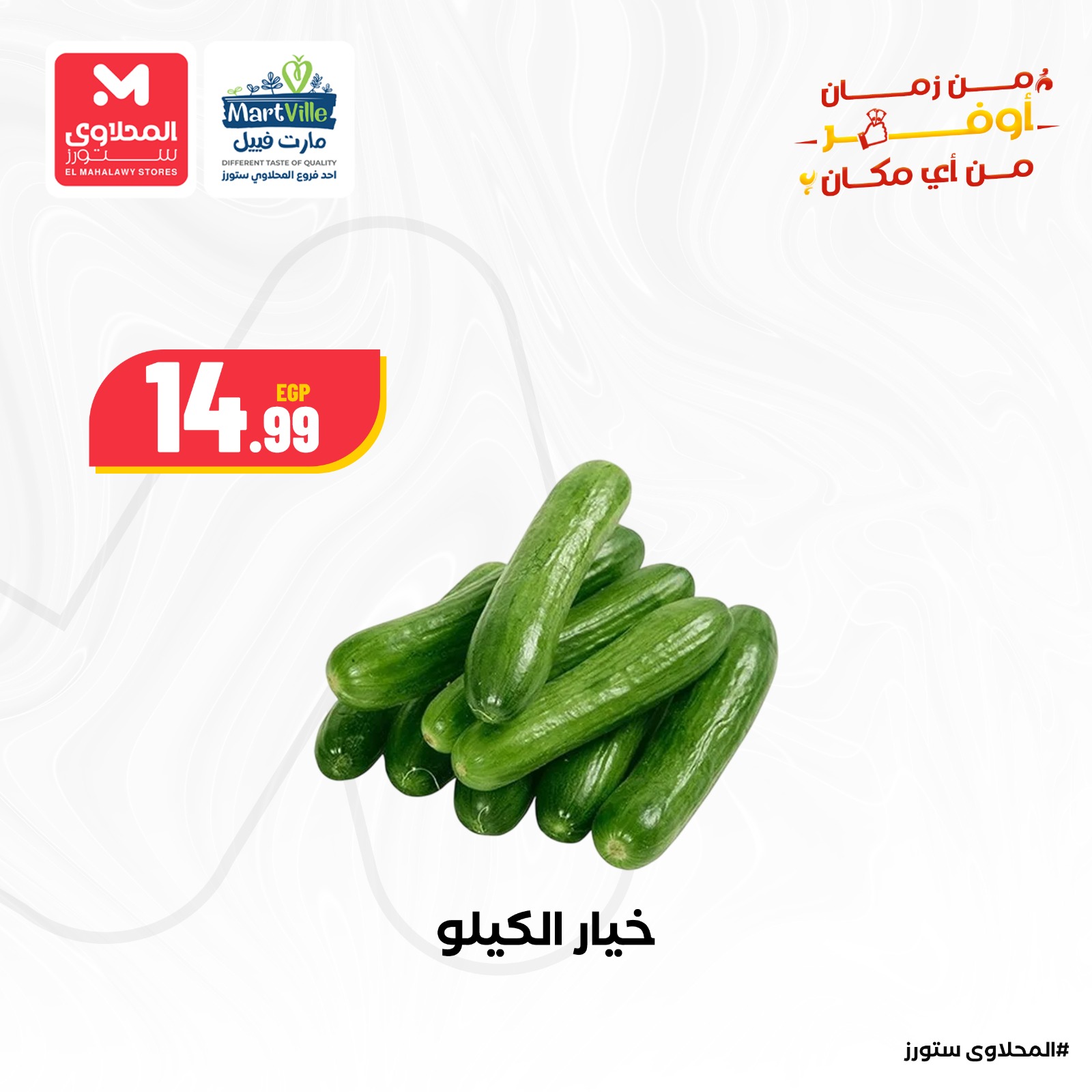 el-mahallawy offers from 11may to 1may 2025 عروض المحلاوي من 11 مايو حتى 1 مايو 2025 صفحة رقم 7