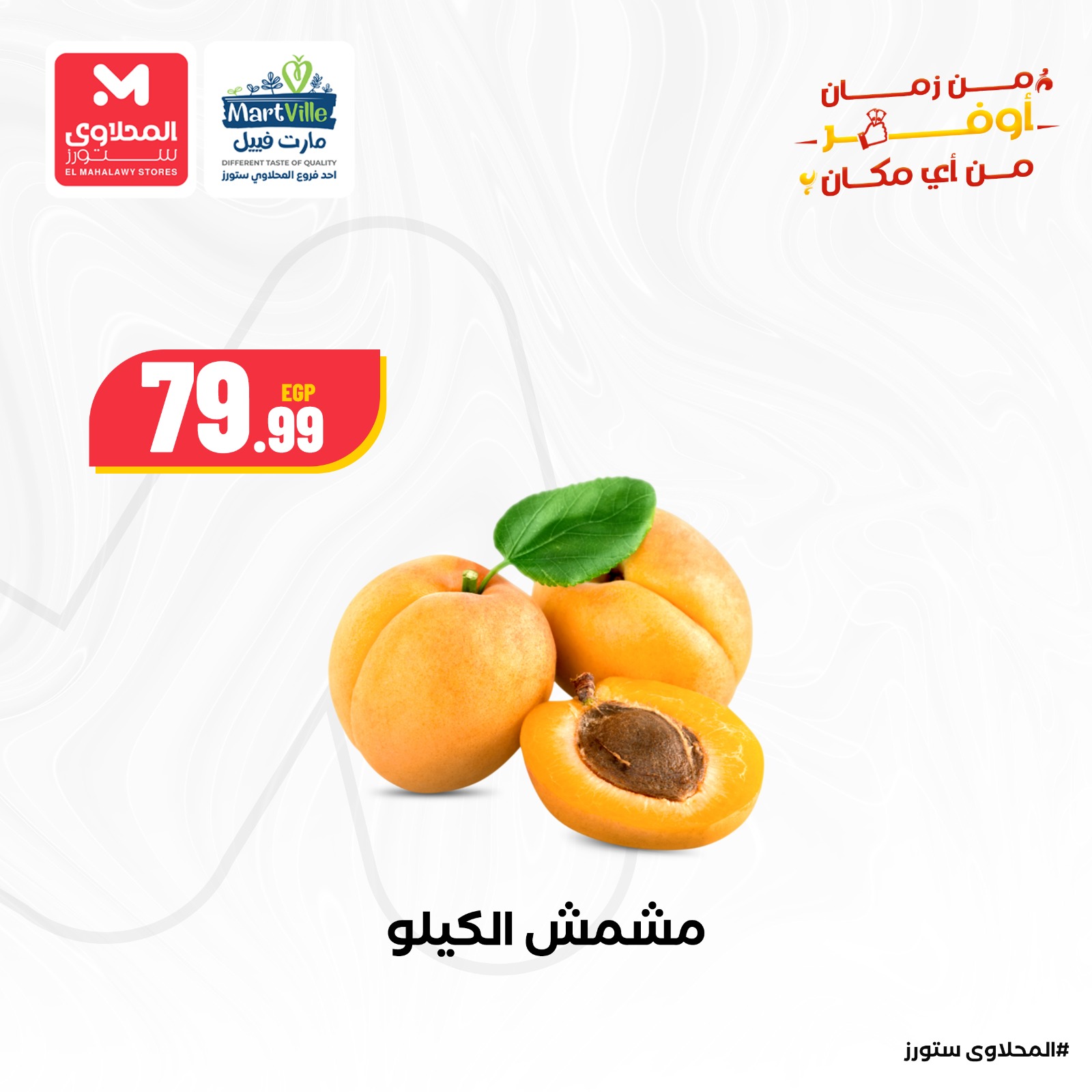 el-mahallawy offers from 11may to 1may 2025 عروض المحلاوي من 11 مايو حتى 1 مايو 2025 صفحة رقم 8