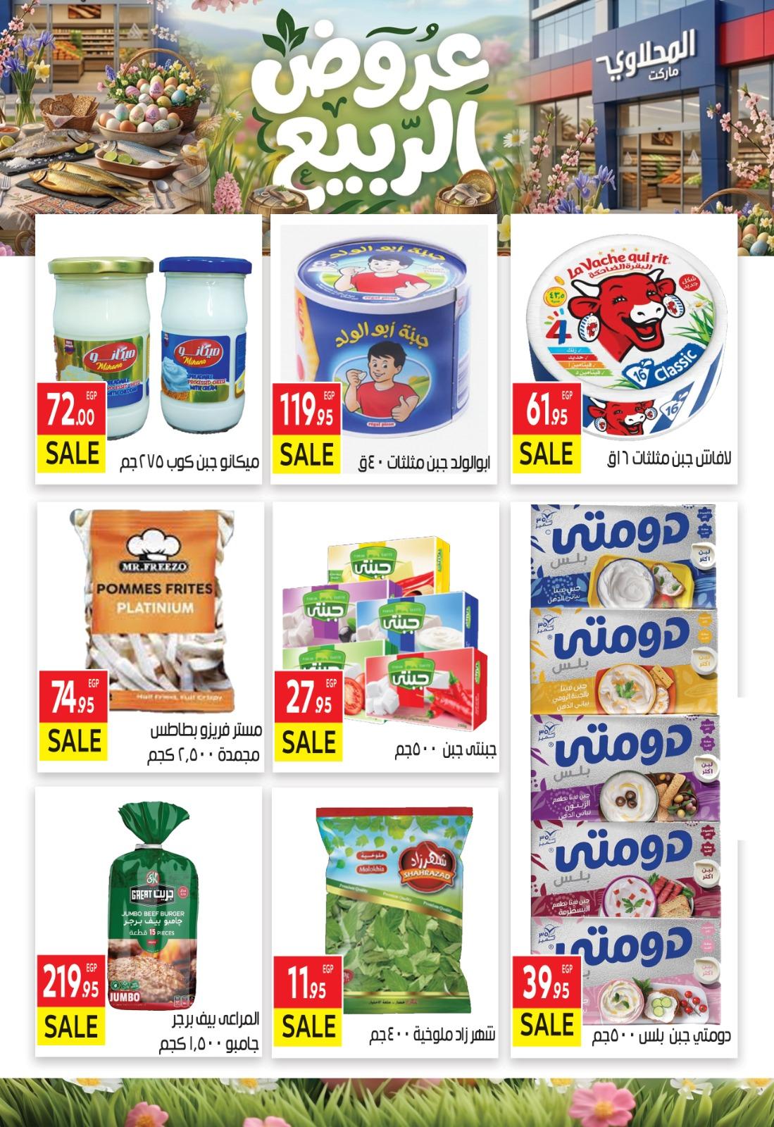 عروض المحلاوي 12-27 إبريل 2026 صفحة 14 - el mahallawy offers 12-27 April 2026 page 14