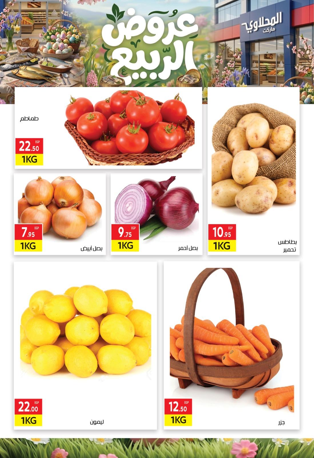 عروض المحلاوي 12-27 إبريل 2026 صفحة 17 - el mahallawy offers 12-27 April 2026 page 17