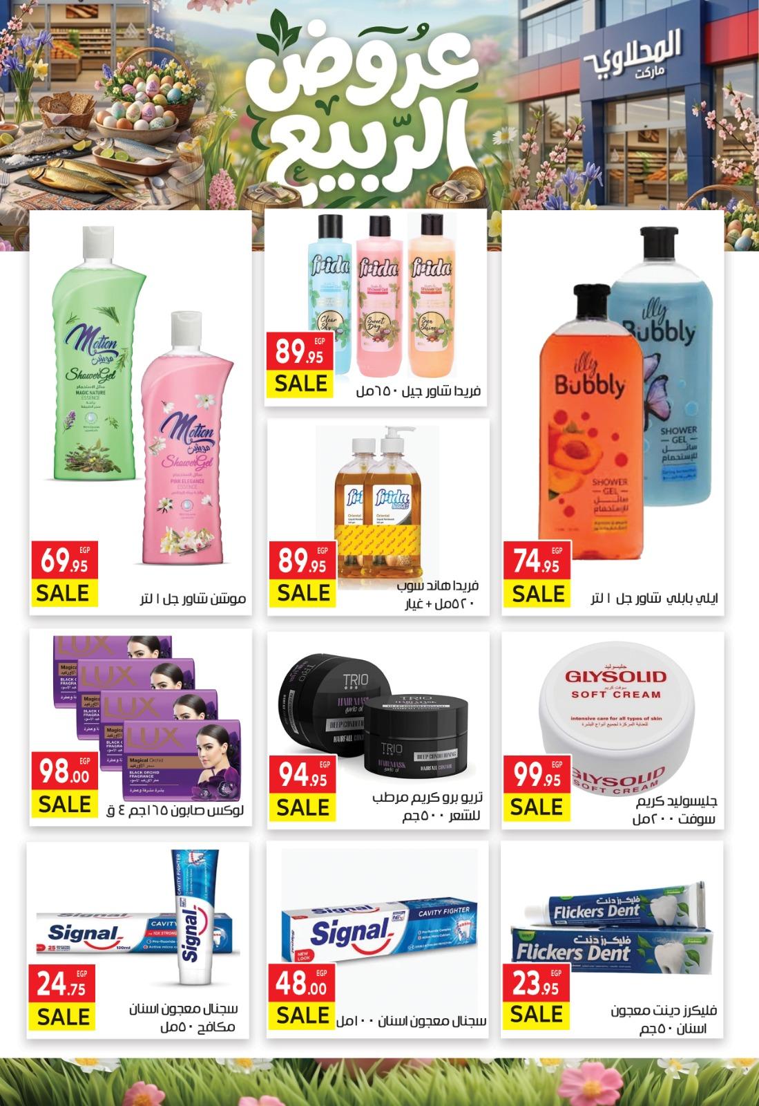 عروض المحلاوي 12-27 إبريل 2026 صفحة 6 - el mahallawy offers 12-27 April 2026 page 6