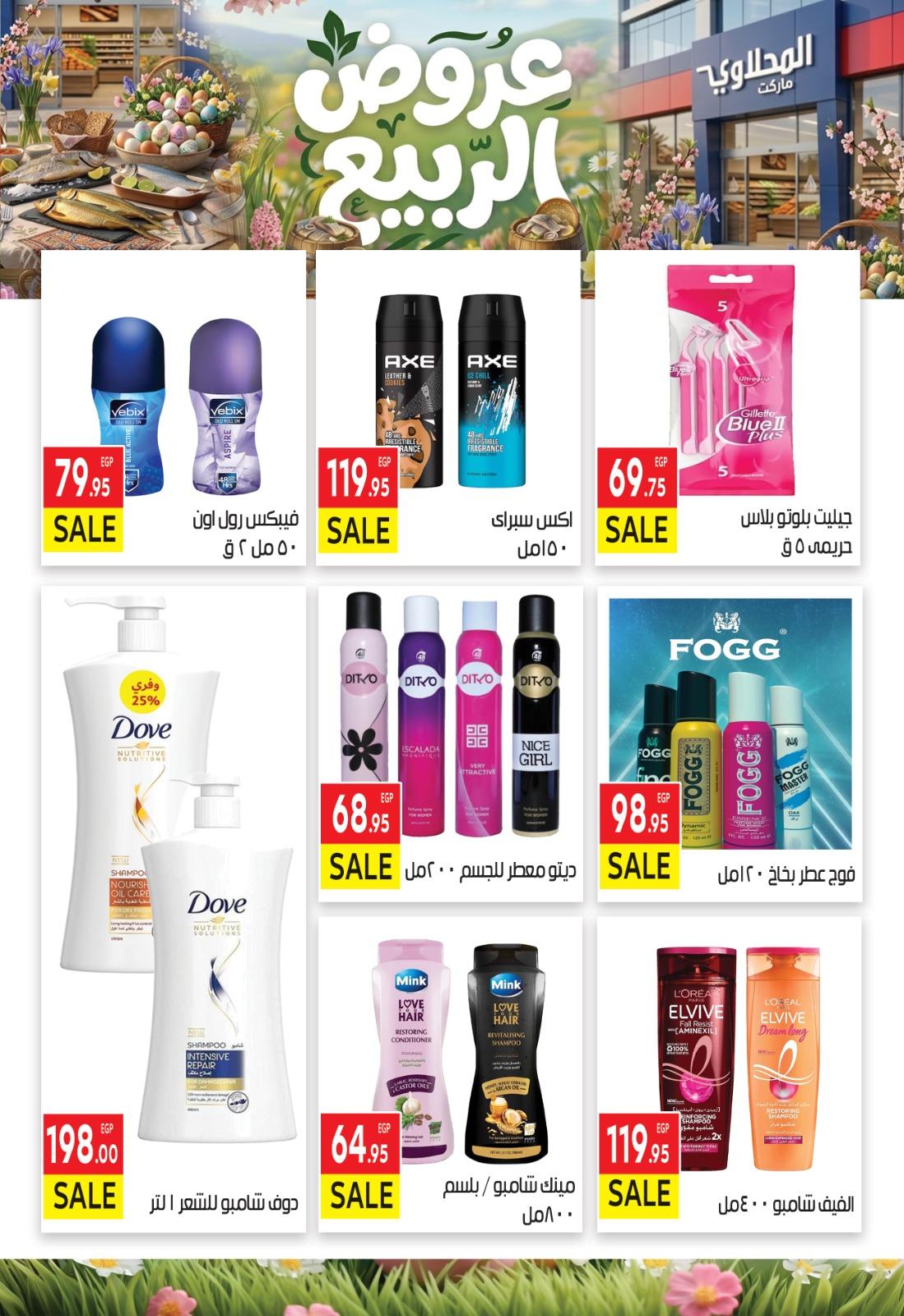 عروض المحلاوي 12-27 إبريل 2026 صفحة 7 - el mahallawy offers 12-27 April 2026 page 7