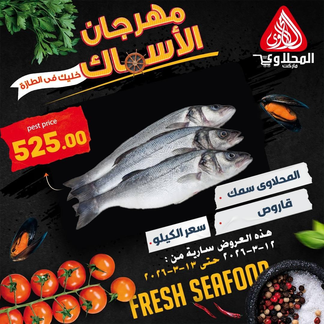 عروض المحلاوي 12-13 مارس 2026 صفحة 3 - el mahallawy offers 12-13 March 2026 page 3