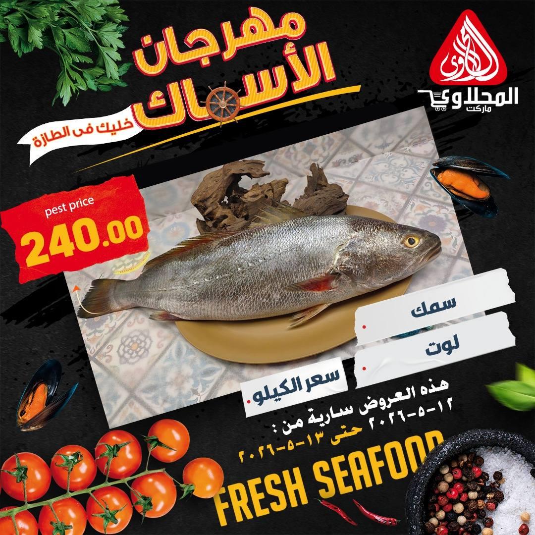 عروض المحلاوي 12-13 مايو 2026 صفحة 3 - el mahallawy offers 12-13 May 2026 page 3