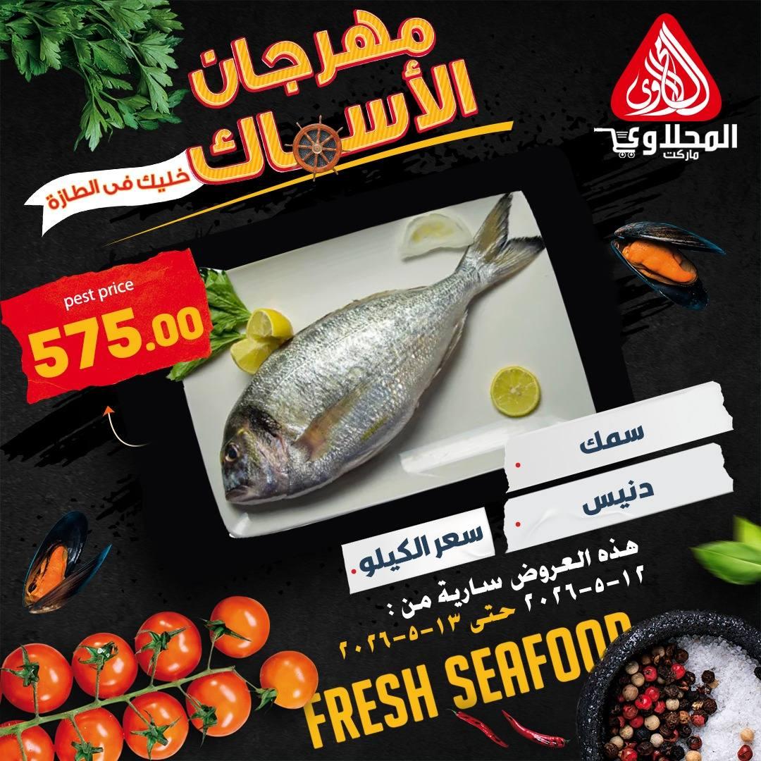 عروض المحلاوي 12-13 مايو 2026 صفحة 8 - el mahallawy offers 12-13 May 2026 page 8