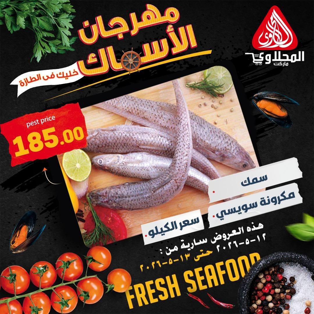 عروض المحلاوي 12-13 مايو 2026 صفحة 9 - el mahallawy offers 12-13 May 2026 page 9