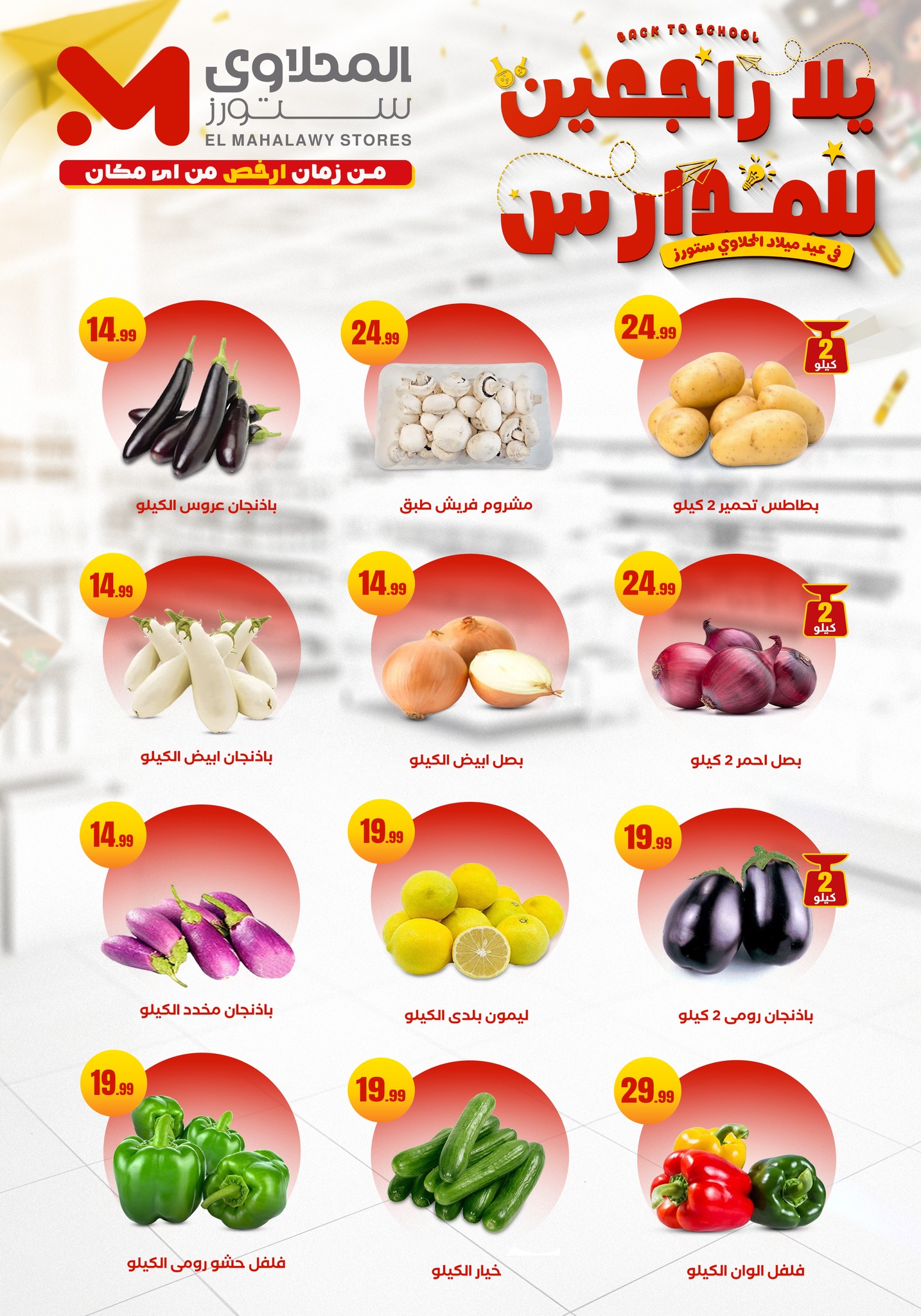 el-mahallawy offers from 12sep to 1sep 2025 عروض المحلاوي من 12 سبتمبر حتى 1 سبتمبر 2025 صفحة رقم 10