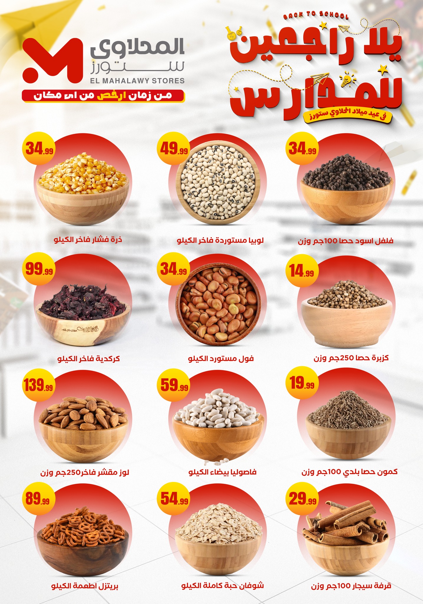 el-mahallawy offers from 12sep to 1sep 2025 عروض المحلاوي من 12 سبتمبر حتى 1 سبتمبر 2025 صفحة رقم 11