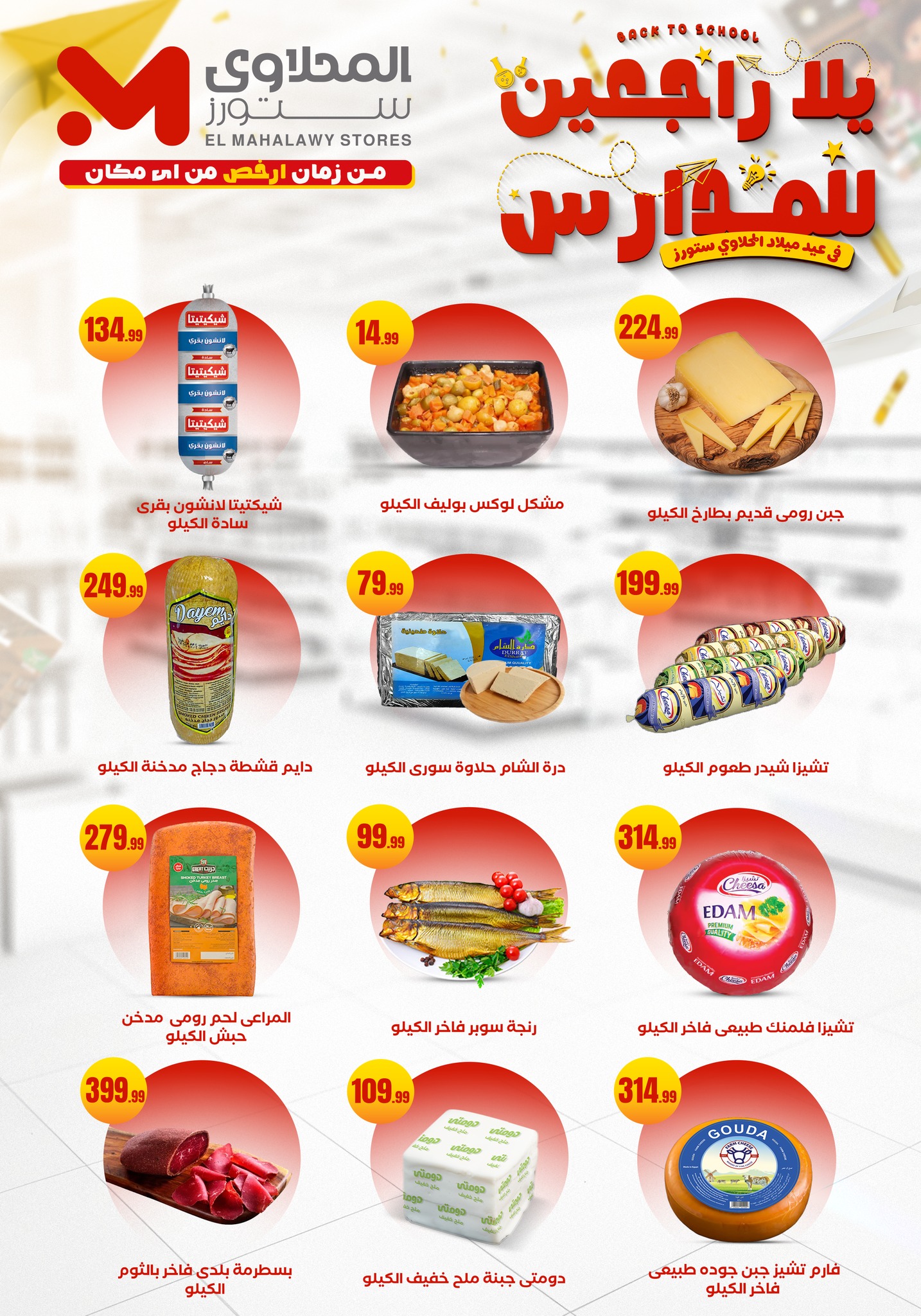 el-mahallawy offers from 12sep to 1sep 2025 عروض المحلاوي من 12 سبتمبر حتى 1 سبتمبر 2025 صفحة رقم 2