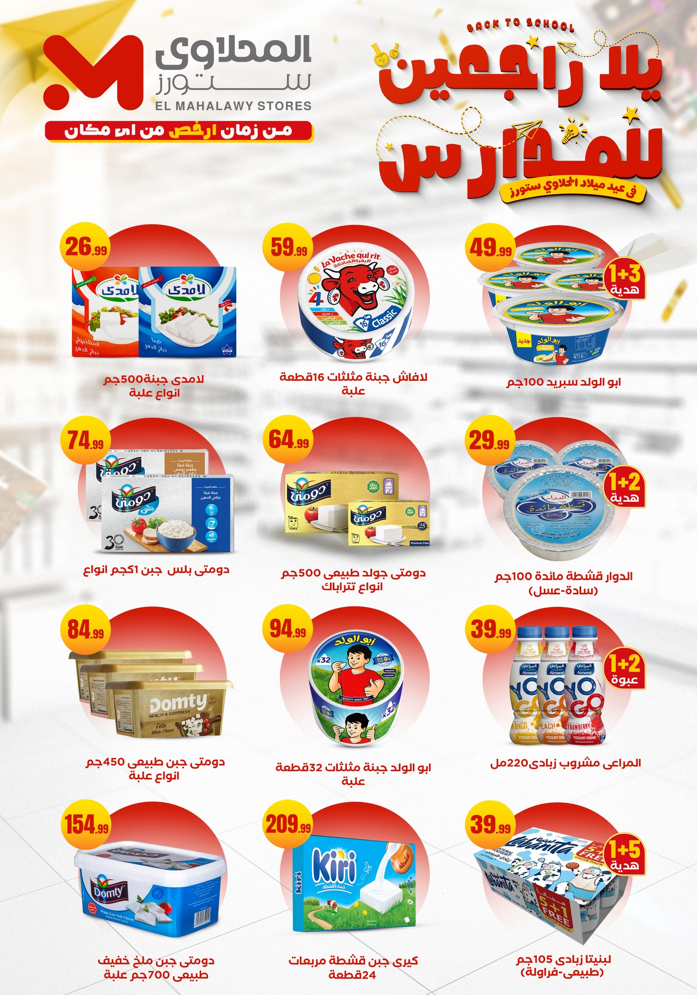 el-mahallawy offers from 12sep to 1sep 2025 عروض المحلاوي من 12 سبتمبر حتى 1 سبتمبر 2025 صفحة رقم 3
