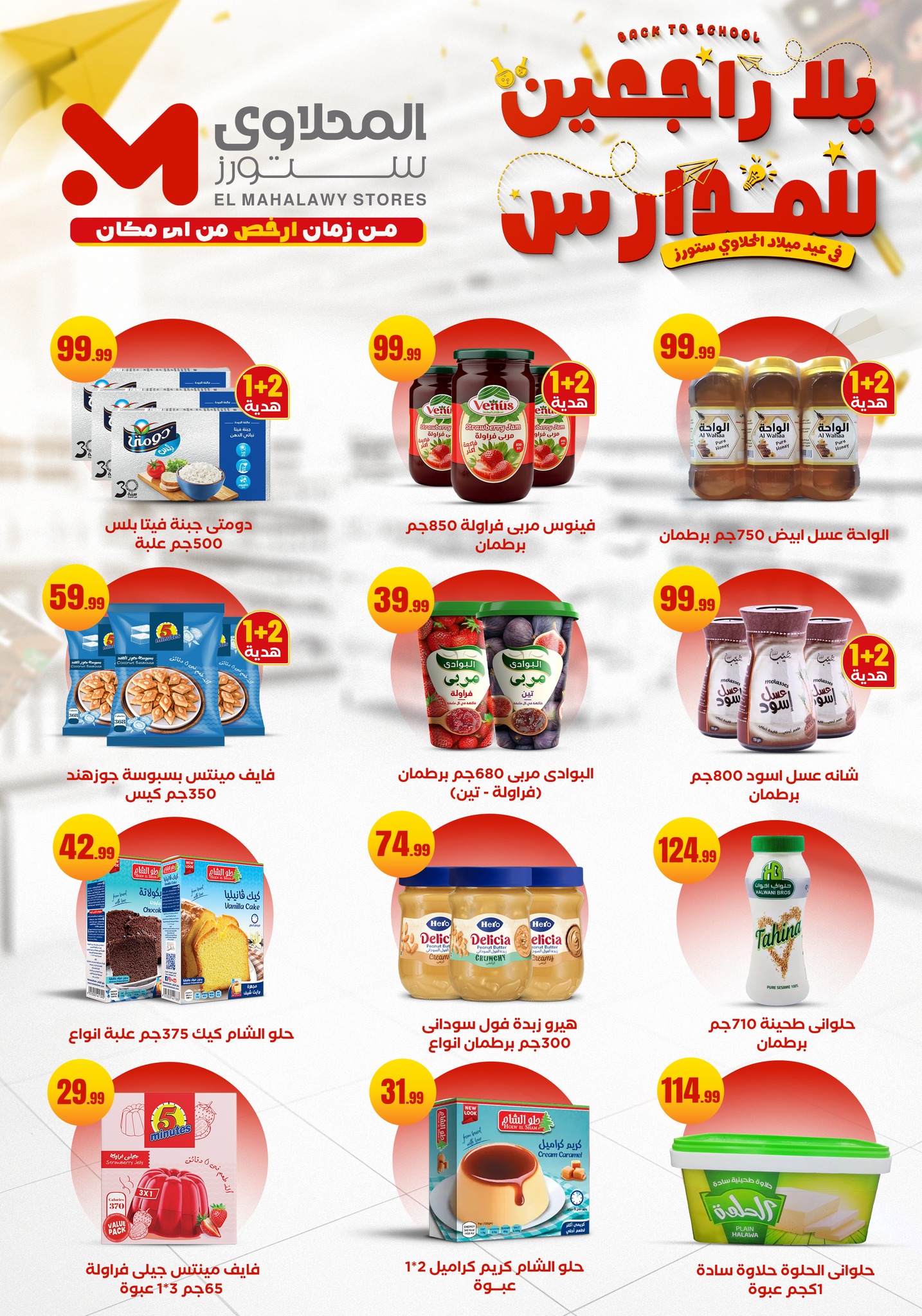el-mahallawy offers from 12sep to 1sep 2025 عروض المحلاوي من 12 سبتمبر حتى 1 سبتمبر 2025 صفحة رقم 4