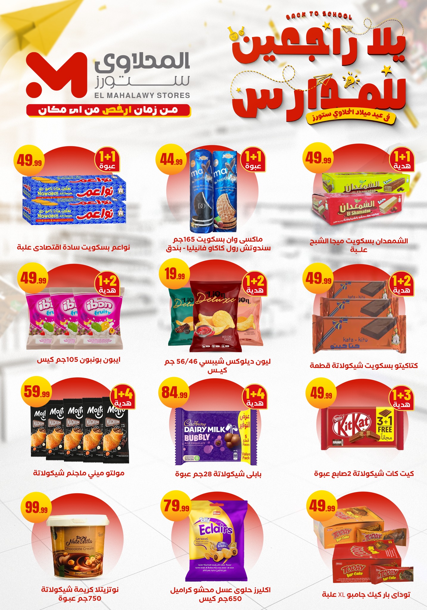 el-mahallawy offers from 12sep to 1sep 2025 عروض المحلاوي من 12 سبتمبر حتى 1 سبتمبر 2025 صفحة رقم 5