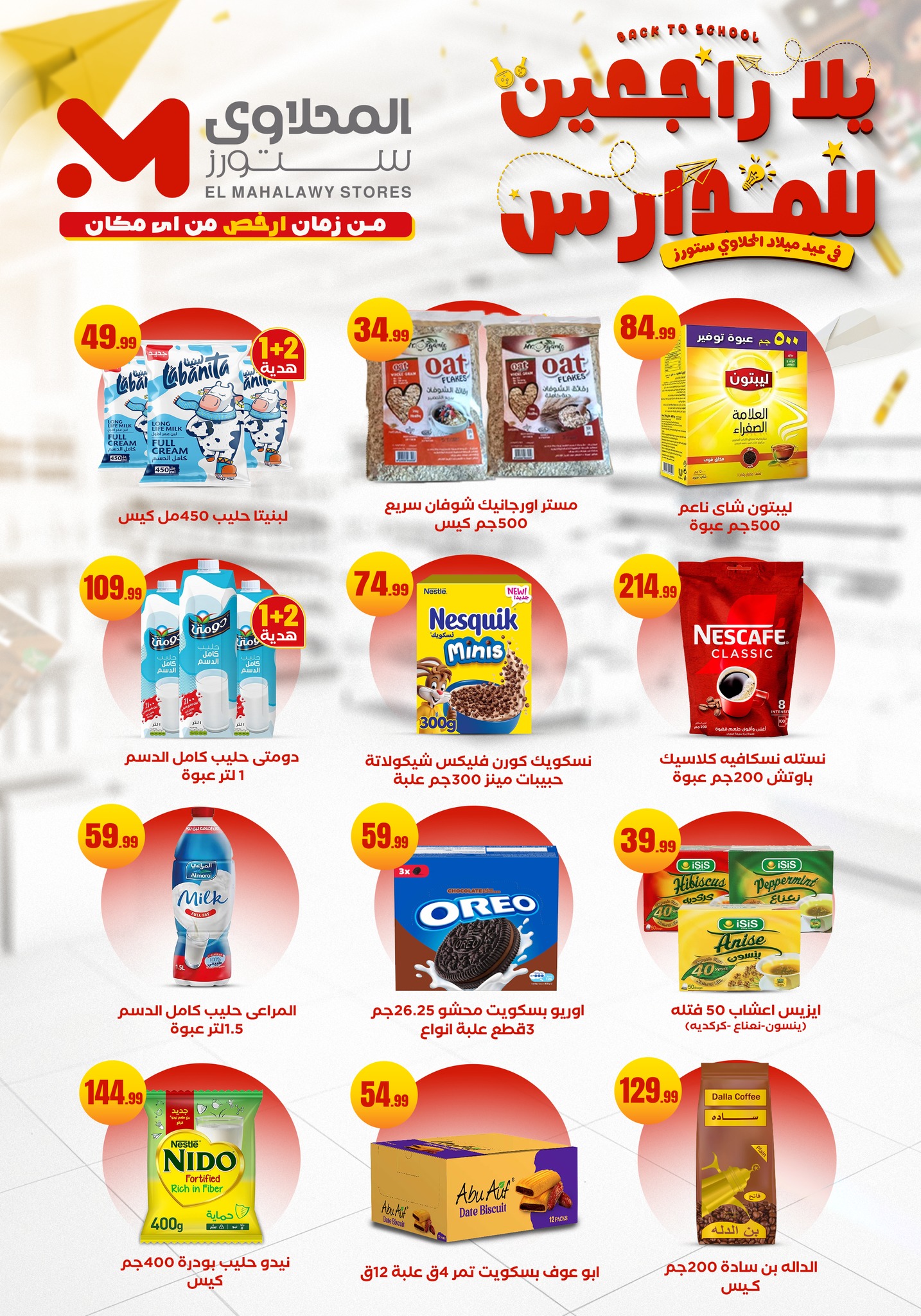 el-mahallawy offers from 12sep to 1sep 2025 عروض المحلاوي من 12 سبتمبر حتى 1 سبتمبر 2025 صفحة رقم 6