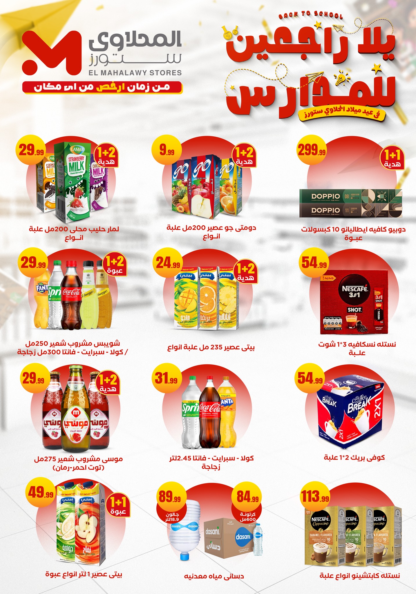 el-mahallawy offers from 12sep to 1sep 2025 عروض المحلاوي من 12 سبتمبر حتى 1 سبتمبر 2025 صفحة رقم 7