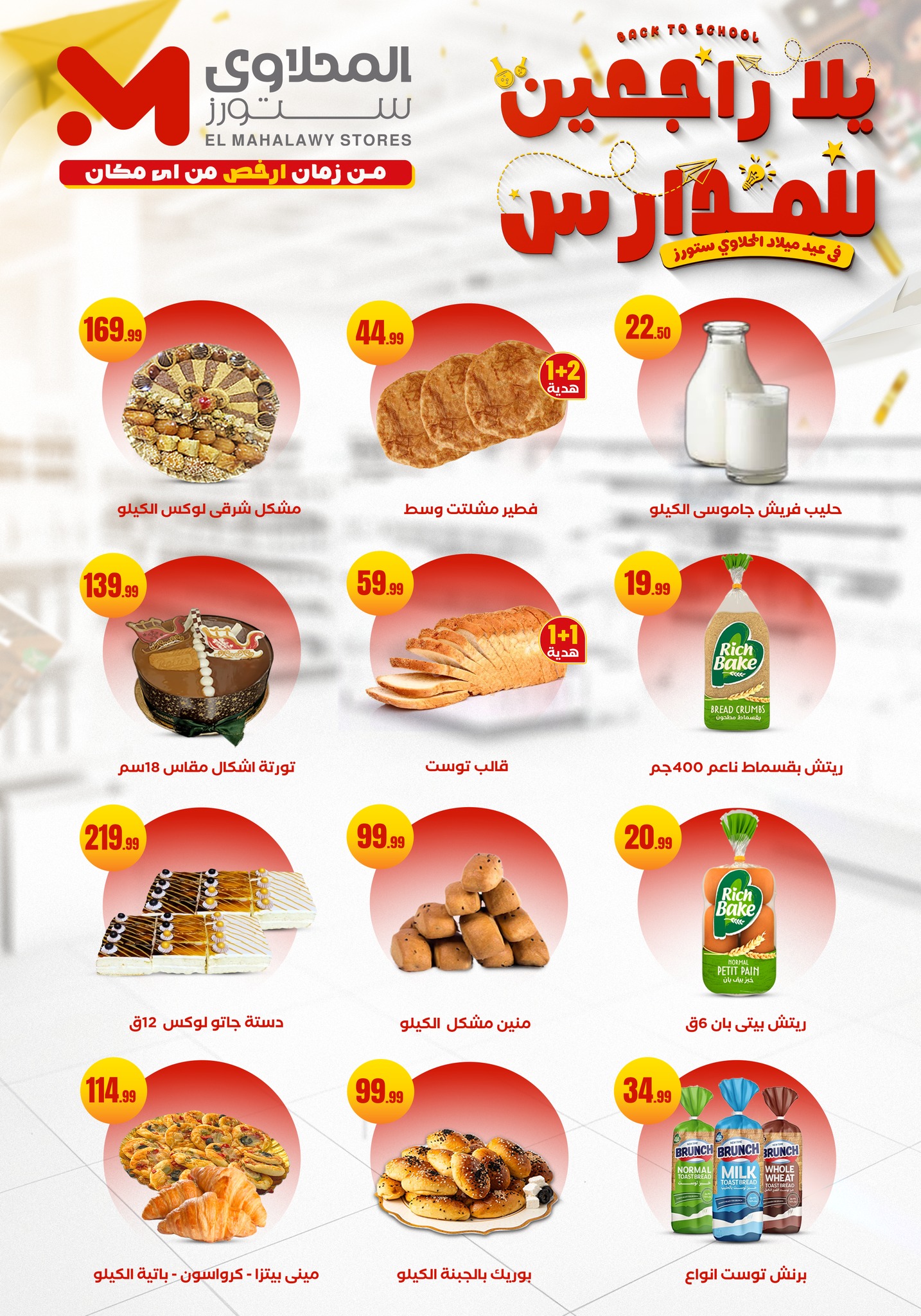 el-mahallawy offers from 12sep to 1sep 2025 عروض المحلاوي من 12 سبتمبر حتى 1 سبتمبر 2025 صفحة رقم 8