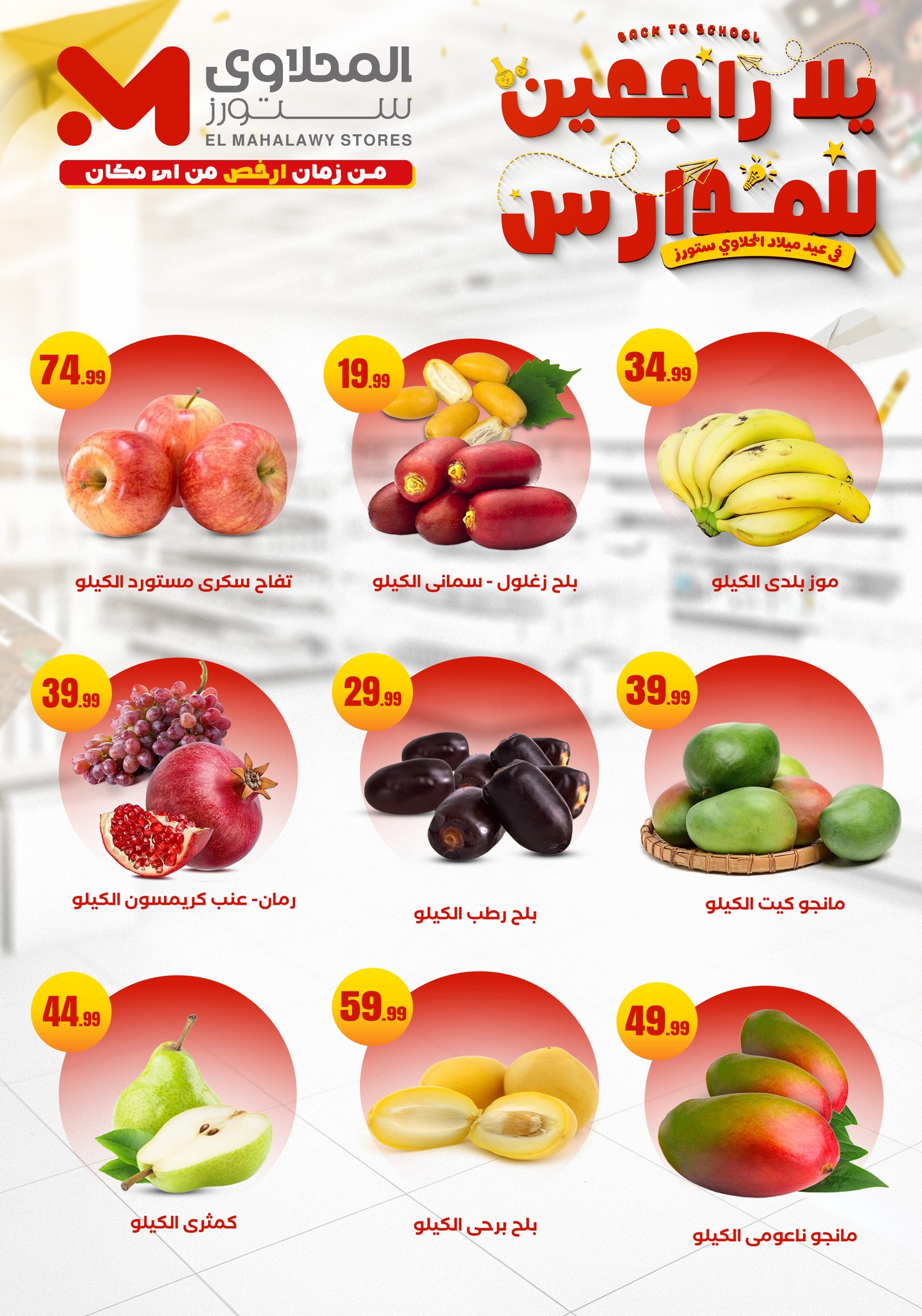 el-mahallawy offers from 12sep to 1sep 2025 عروض المحلاوي من 12 سبتمبر حتى 1 سبتمبر 2025 صفحة رقم 9