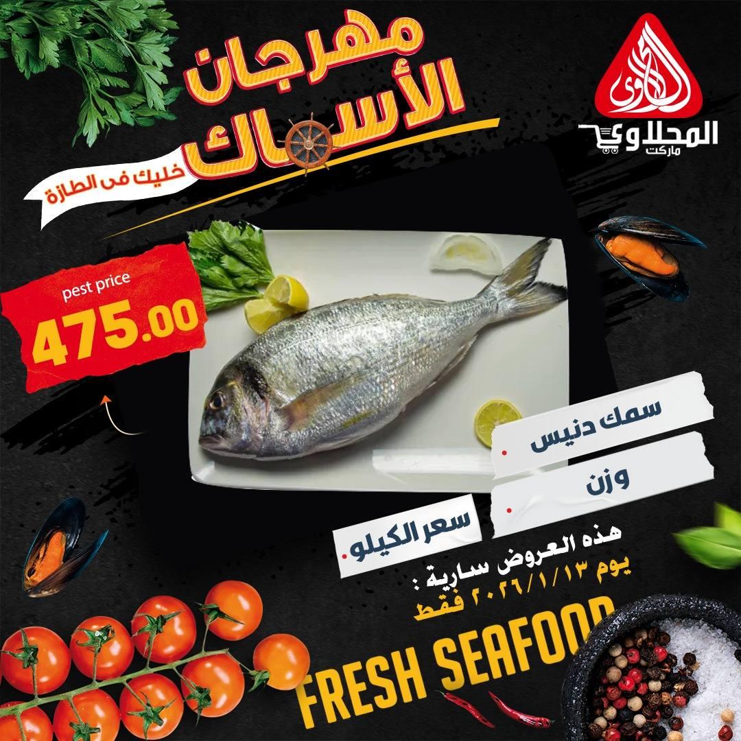 عروض المحلاوي هايبر ماركت 13 يناير 2026  صفحة 2 - el mahallawy offers 13-13 January 2026 page 2