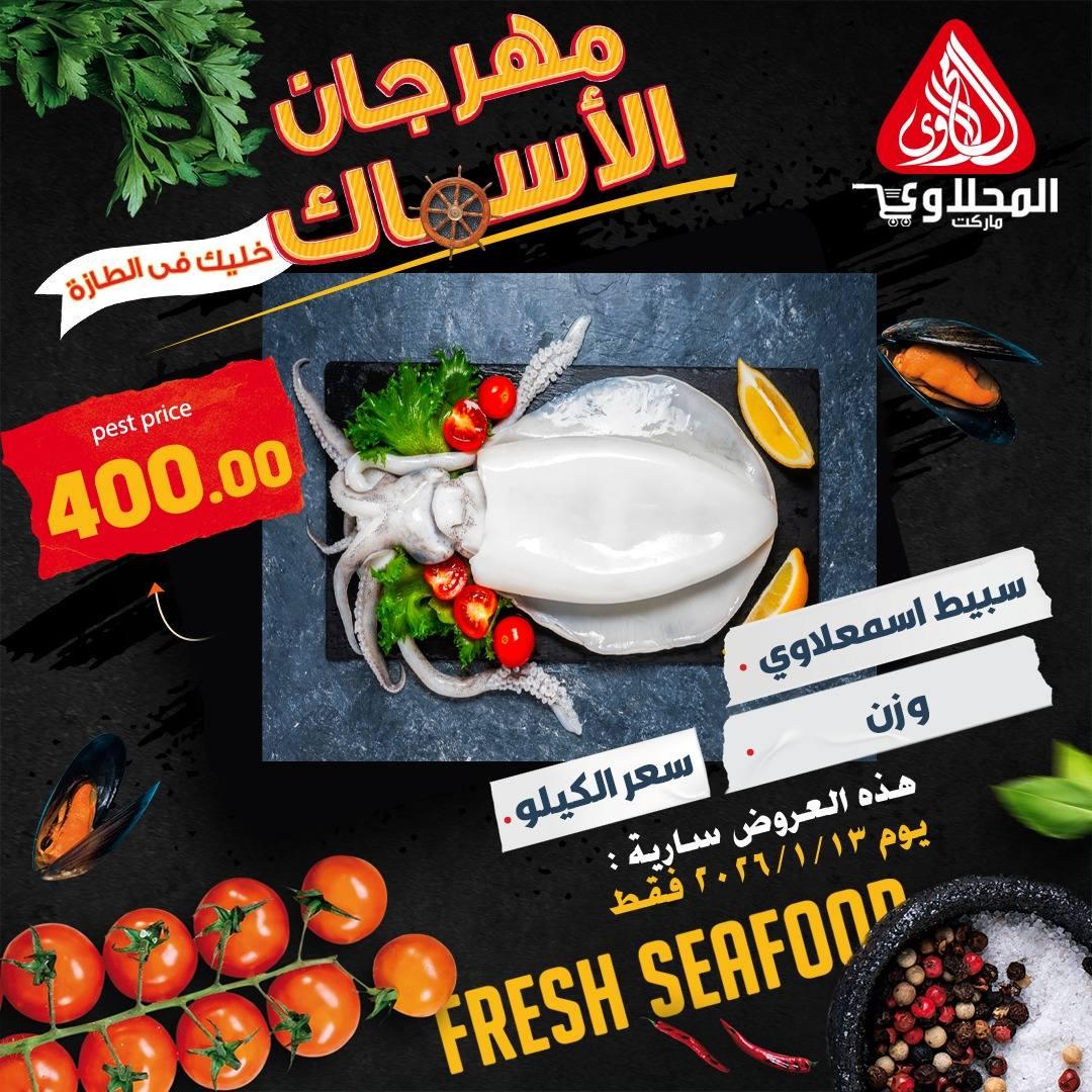 عروض المحلاوي هايبر ماركت 13 يناير 2026  صفحة 3 - el mahallawy offers 13-13 January 2026 page 3