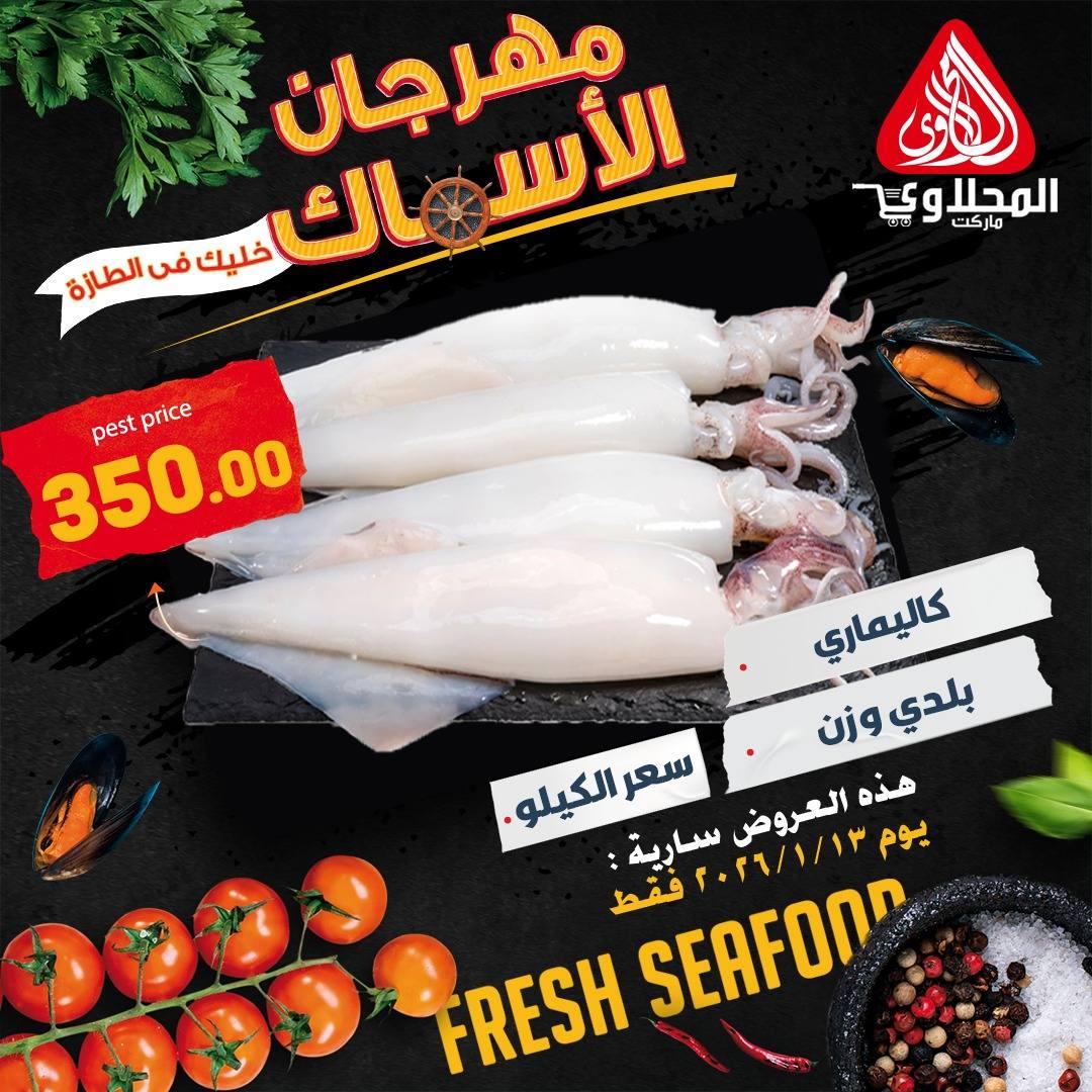 عروض المحلاوي هايبر ماركت 13 يناير 2026  صفحة 4 - el mahallawy offers 13-13 January 2026 page 4