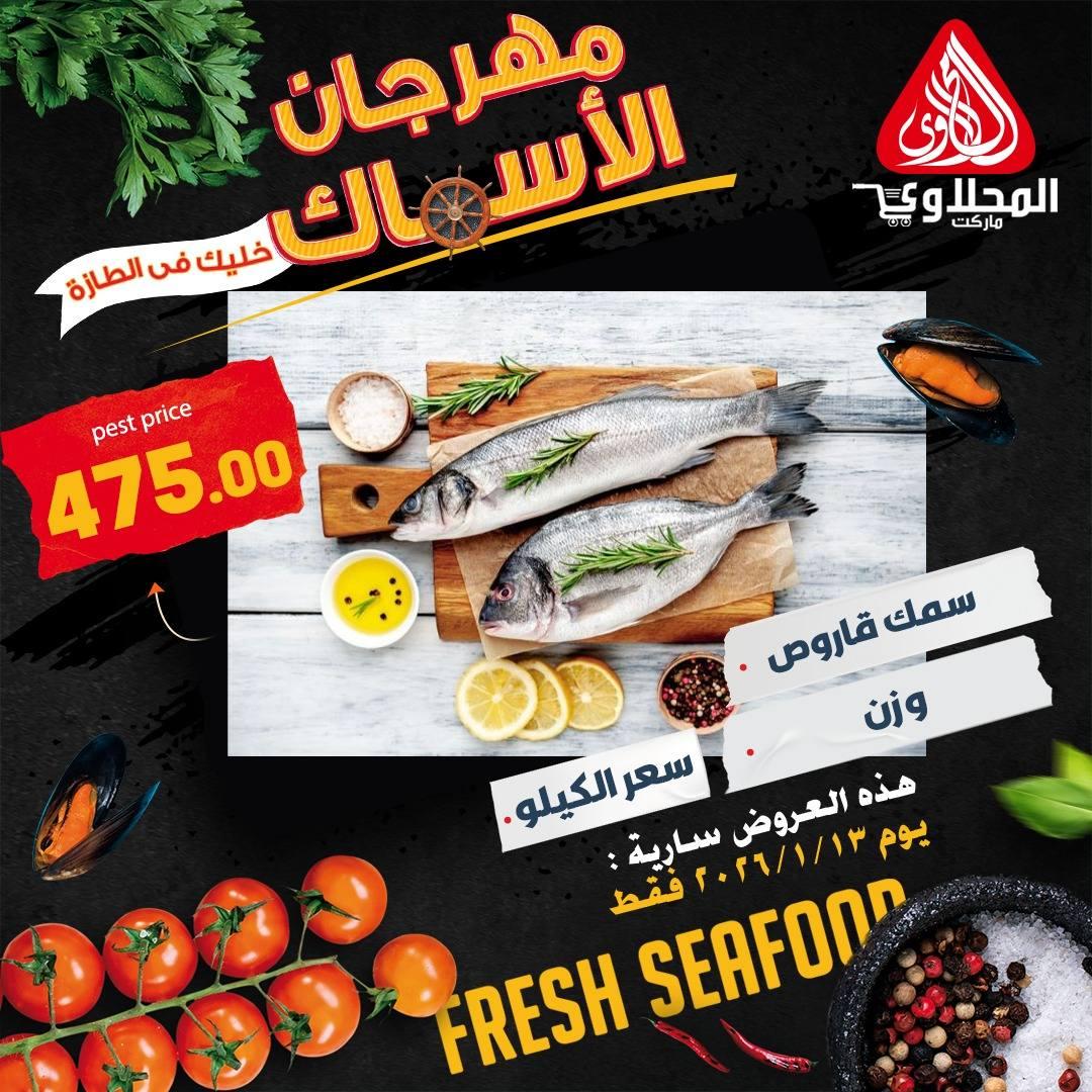 عروض المحلاوي هايبر ماركت 13 يناير 2026  صفحة 5 - el mahallawy offers 13-13 January 2026 page 5