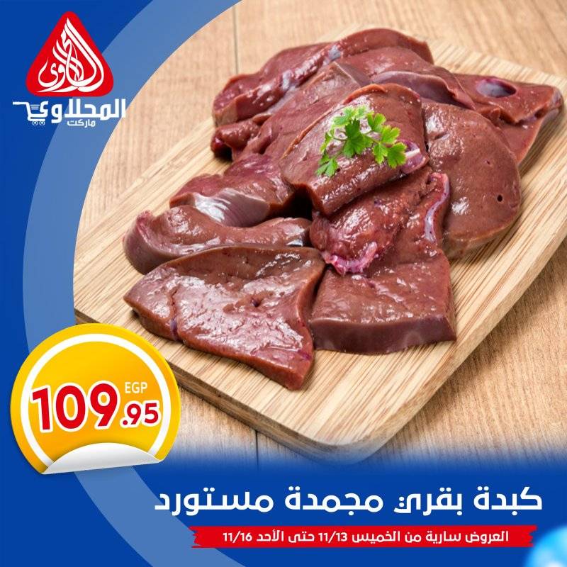 el-mahallawy offers from 13nov to 3nov 2025 عروض المحلاوي من 13 نوفمبر حتى 3 نوفمبر 2025 صفحة رقم 2