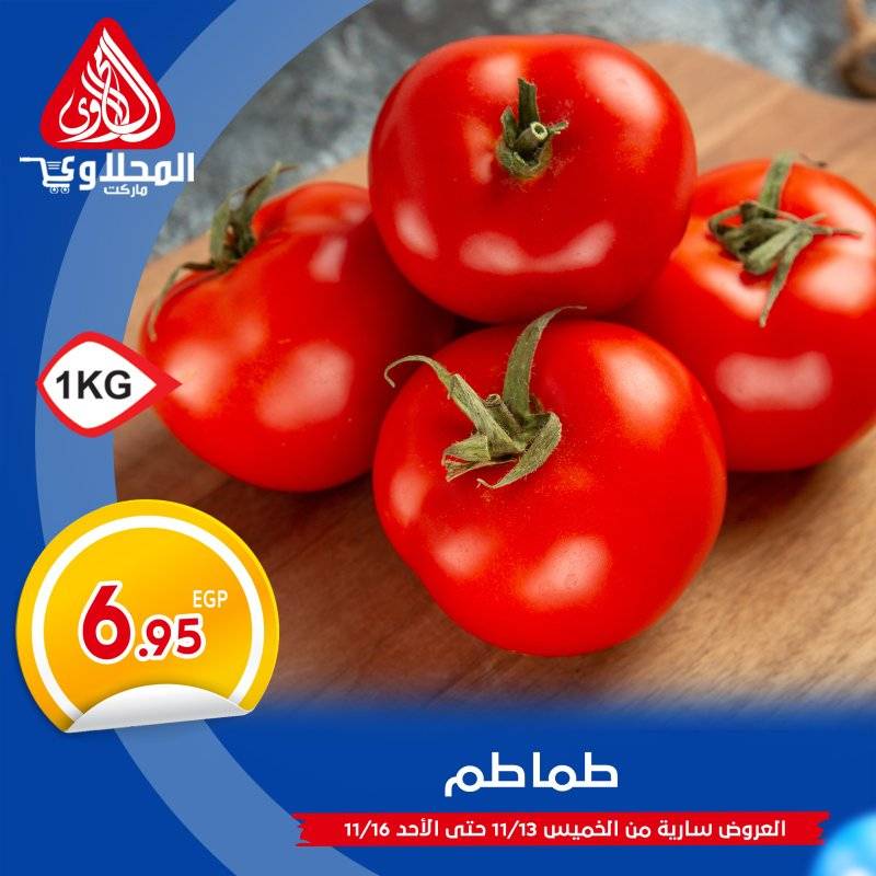 el-mahallawy offers from 13nov to 3nov 2025 عروض المحلاوي من 13 نوفمبر حتى 3 نوفمبر 2025 صفحة رقم 3