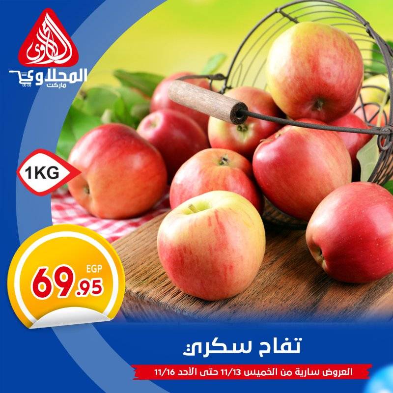 el-mahallawy offers from 13nov to 3nov 2025 عروض المحلاوي من 13 نوفمبر حتى 3 نوفمبر 2025 صفحة رقم 4