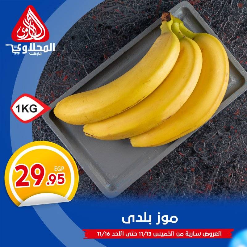 el-mahallawy offers from 13nov to 3nov 2025 عروض المحلاوي من 13 نوفمبر حتى 3 نوفمبر 2025 صفحة رقم 5