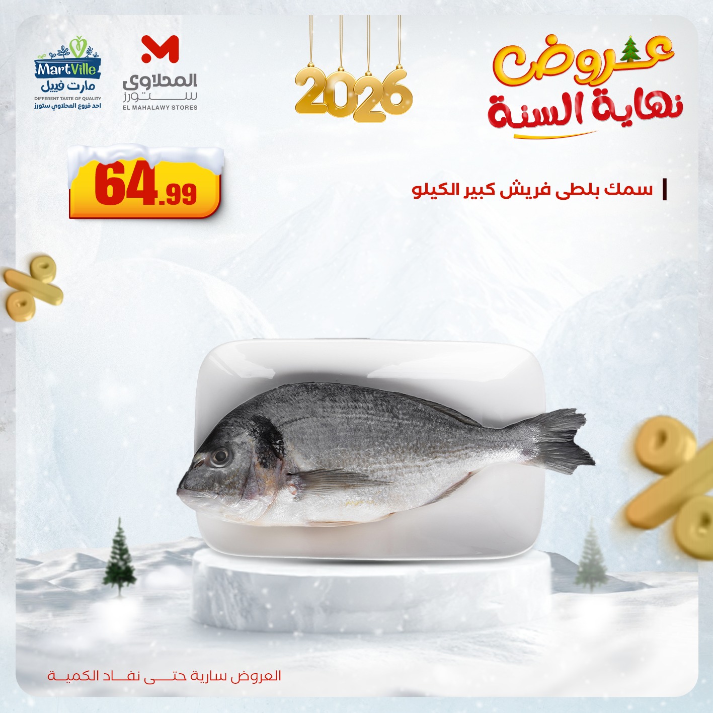 el-mahallawy offers from 14dec to 17dec 2025 عروض المحلاوي من 14 ديسمبر حتى 17 ديسمبر 2025 صفحة رقم 11