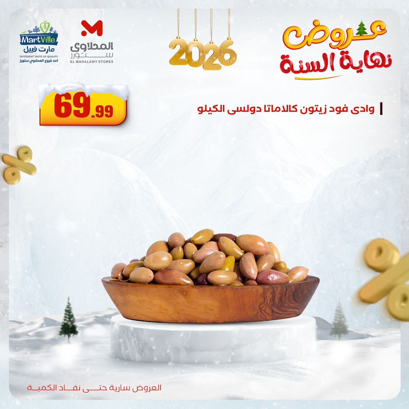 el-mahallawy offers from 14dec to 17dec 2025 عروض المحلاوي من 14 ديسمبر حتى 17 ديسمبر 2025 صفحة رقم 2