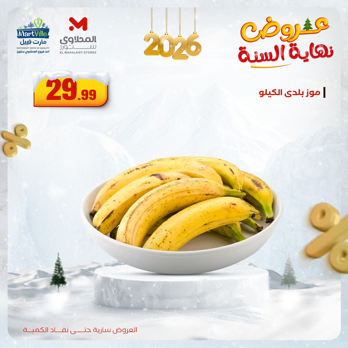 el-mahallawy offers from 14dec to 17dec 2025 عروض المحلاوي من 14 ديسمبر حتى 17 ديسمبر 2025 صفحة رقم 8