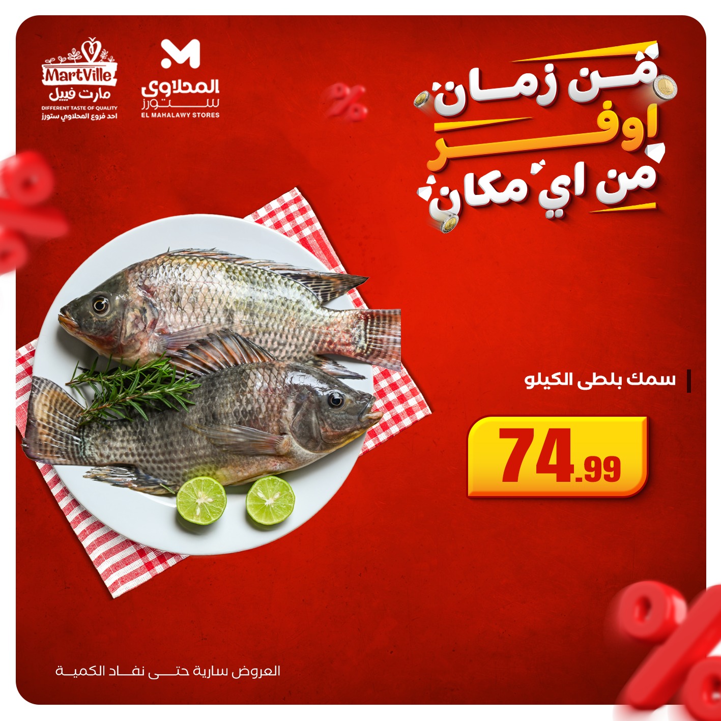 el-mahallawy offers from 14oct to 1oct 2025 عروض المحلاوي من 14 أكتوبر حتى 1 أكتوبر 2025 صفحة رقم 2