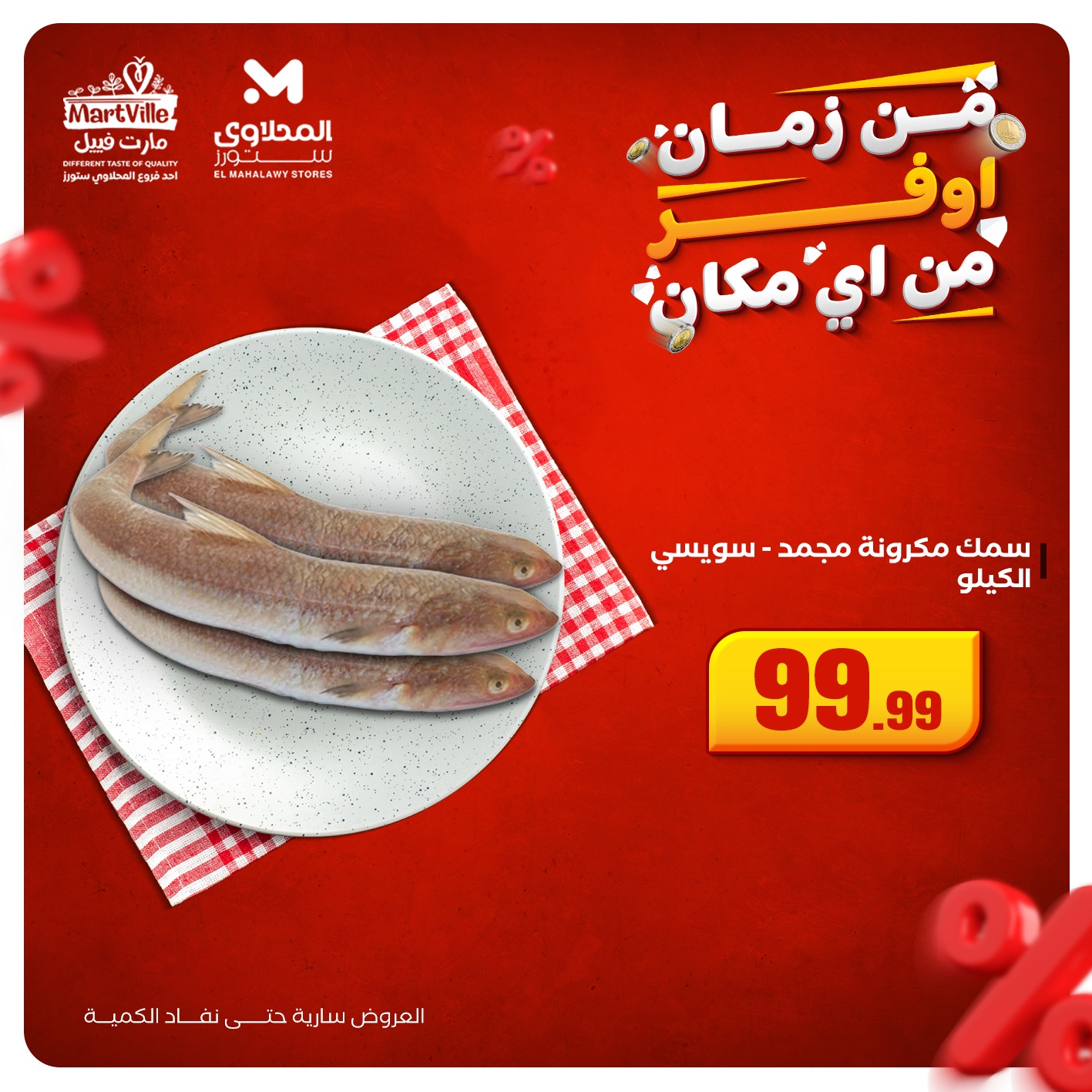 el-mahallawy offers from 14oct to 1oct 2025 عروض المحلاوي من 14 أكتوبر حتى 1 أكتوبر 2025 صفحة رقم 4