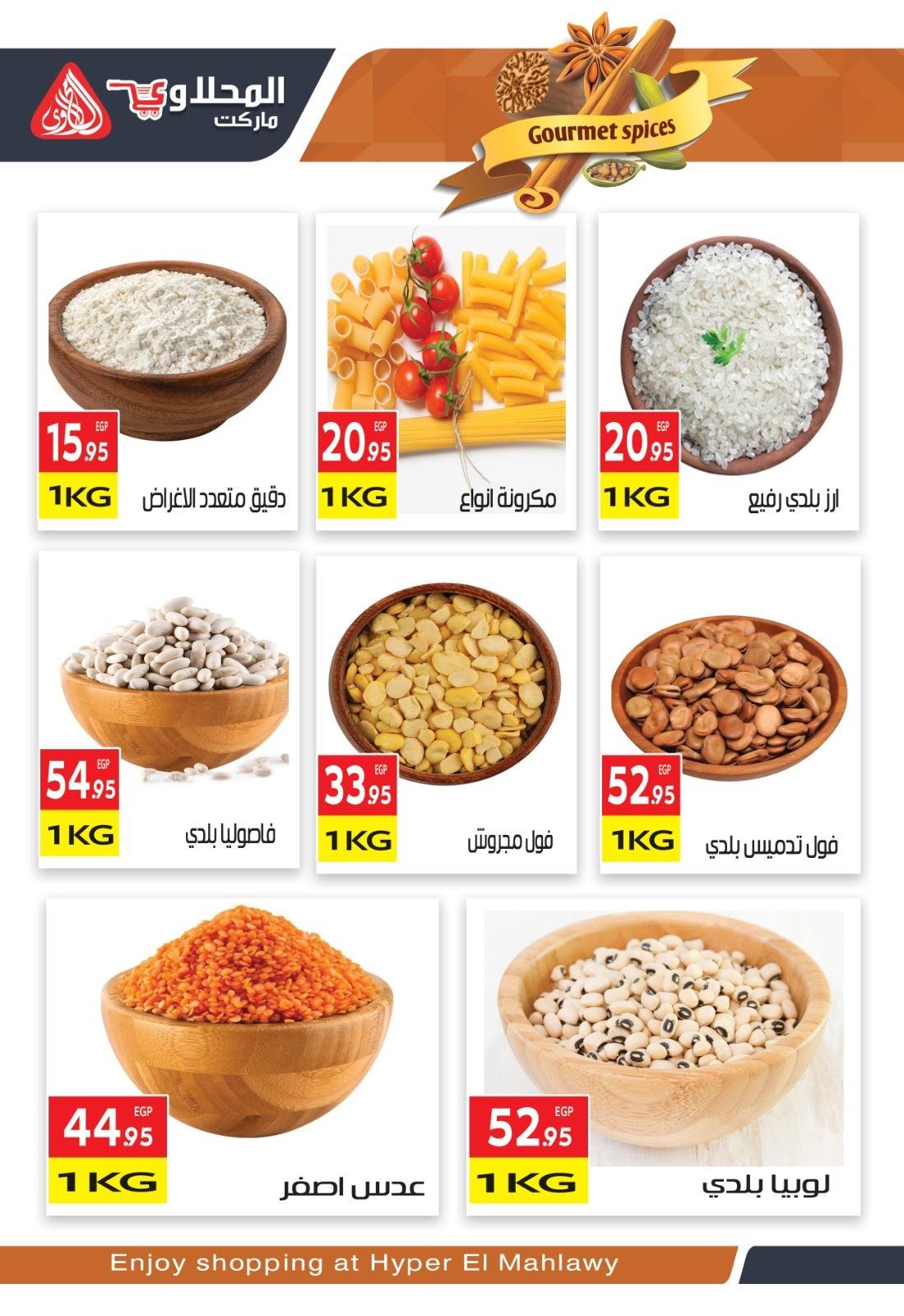 el-mahallawy offers from 14oct to 2oct 2025 عروض المحلاوي من 14 أكتوبر حتى 2 أكتوبر 2025 صفحة رقم 2