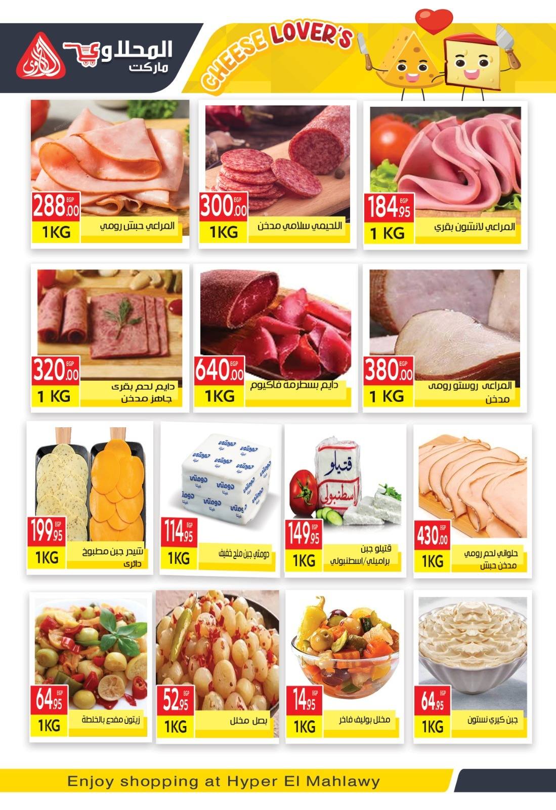 el-mahallawy offers from 14oct to 2oct 2025 عروض المحلاوي من 14 أكتوبر حتى 2 أكتوبر 2025 صفحة رقم 5