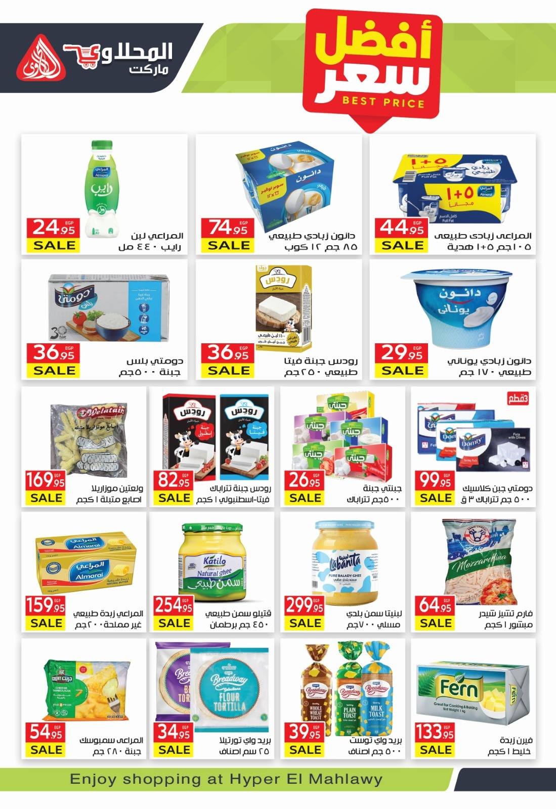 el-mahallawy offers from 14oct to 2oct 2025 عروض المحلاوي من 14 أكتوبر حتى 2 أكتوبر 2025 صفحة رقم 6