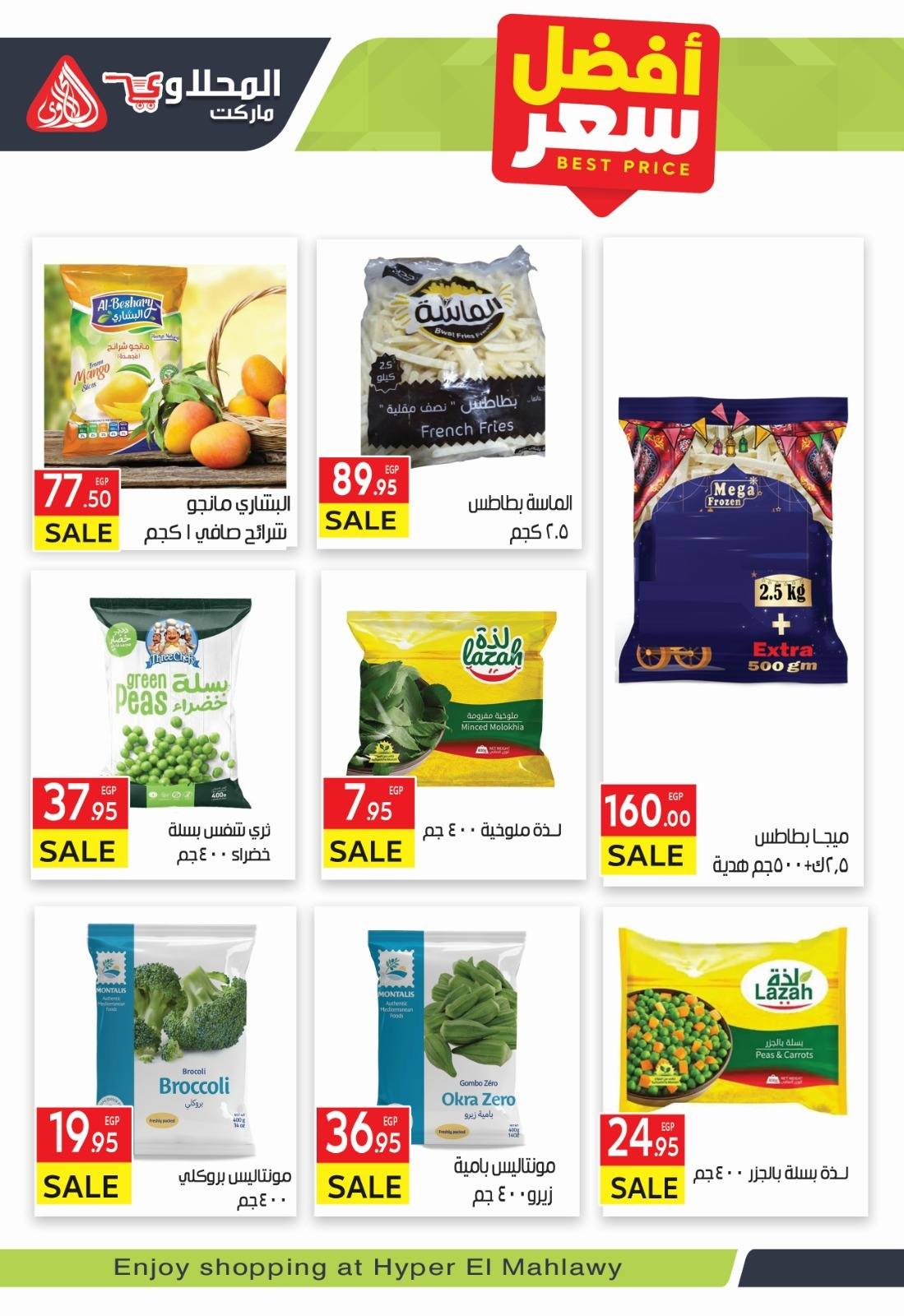 el-mahallawy offers from 14oct to 2oct 2025 عروض المحلاوي من 14 أكتوبر حتى 2 أكتوبر 2025 صفحة رقم 9