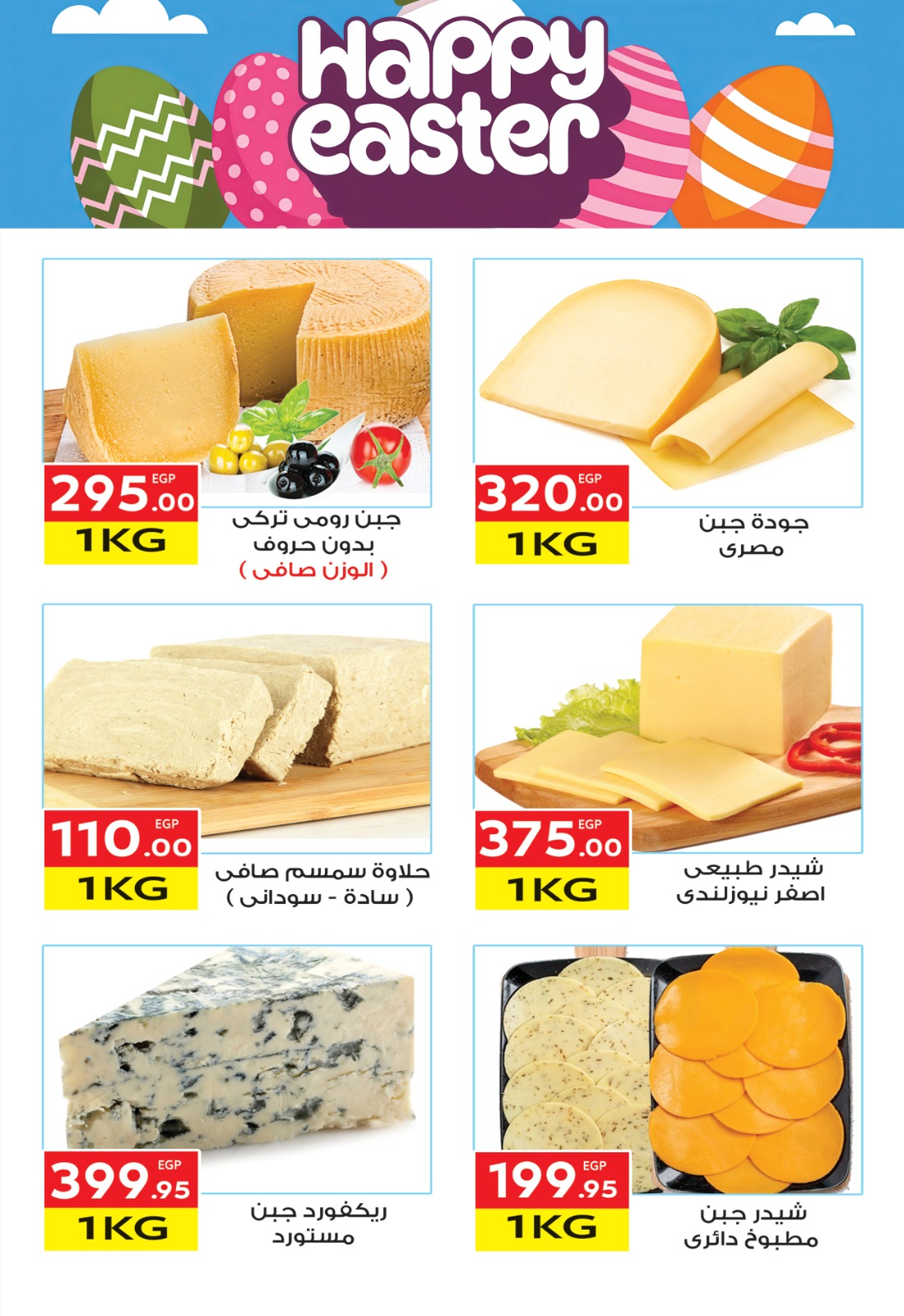 el-mahallawy offers from 15apr to 15apr 2025 عروض المحلاوي من 15 إبريل حتى 15 إبريل 2025 صفحة رقم 3