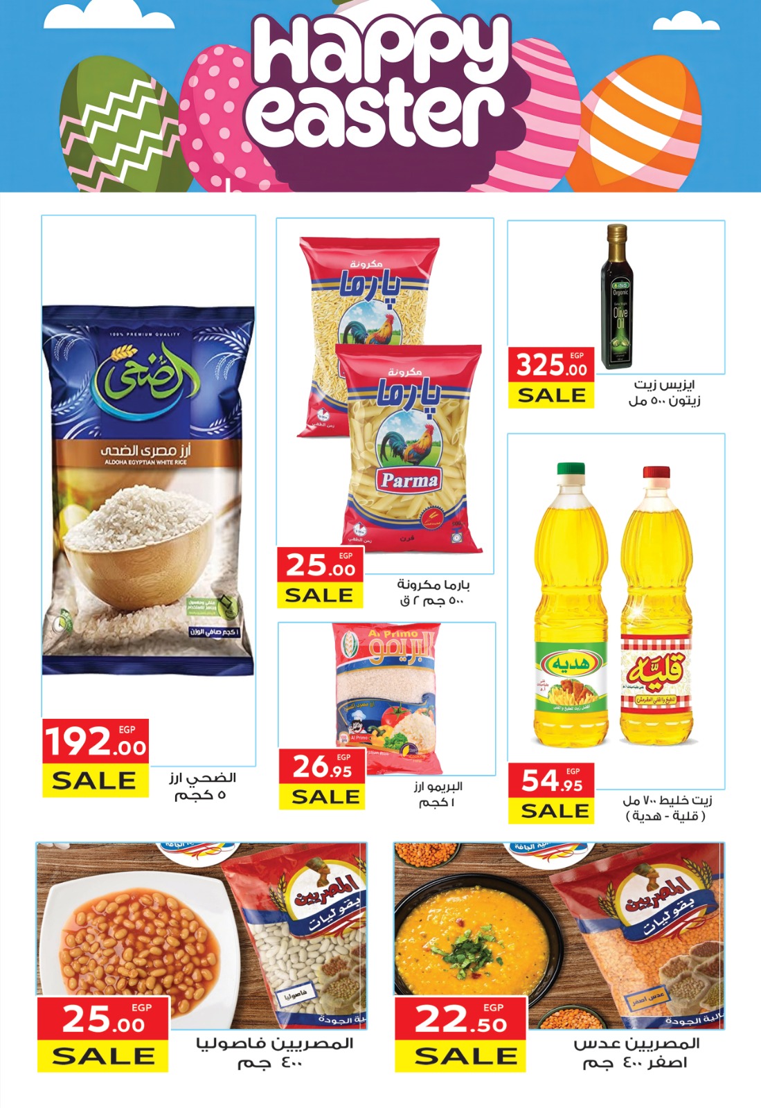 el-mahallawy offers from 15apr to 15apr 2025 عروض المحلاوي من 15 إبريل حتى 15 إبريل 2025 صفحة رقم 6