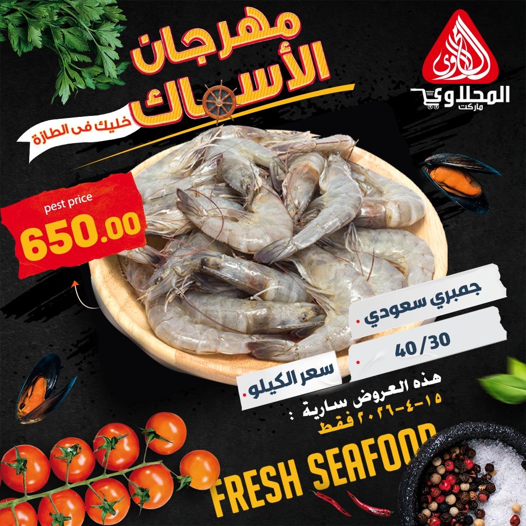 عروض المحلاوي ماركت 15 ابريل 2026  صفحة 3 - el mahallawy offers 15-15 April 2026 page 3