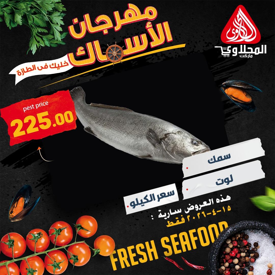 عروض المحلاوي ماركت 15 ابريل 2026  صفحة 4 - el mahallawy offers 15-15 April 2026 page 4