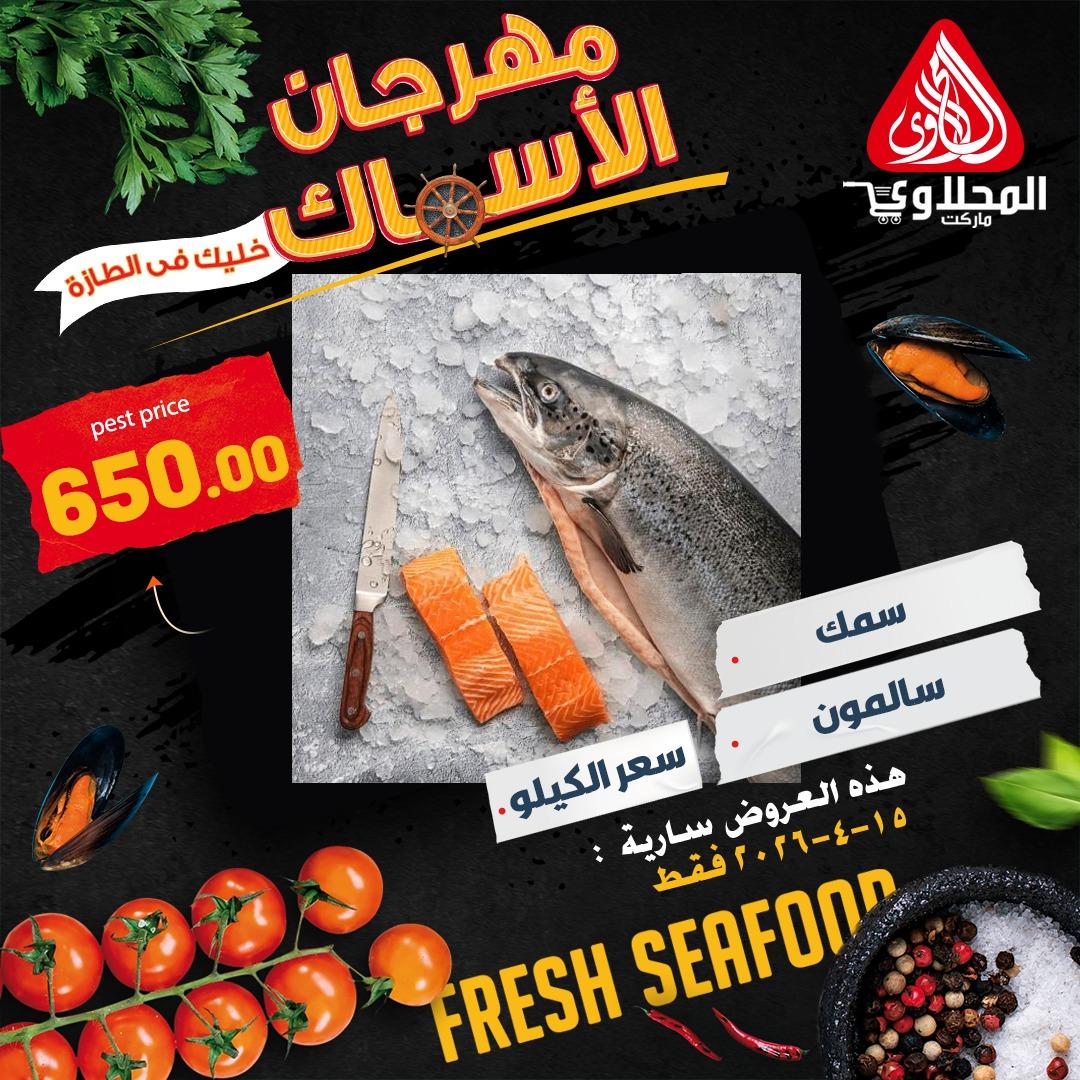 عروض المحلاوي ماركت 15 ابريل 2026  صفحة 6 - el mahallawy offers 15-15 April 2026 page 6