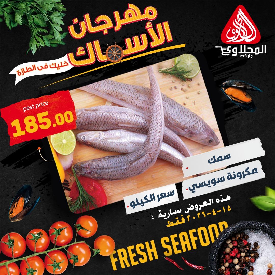 عروض المحلاوي ماركت 15 ابريل 2026  صفحة 7 - el mahallawy offers 15-15 April 2026 page 7