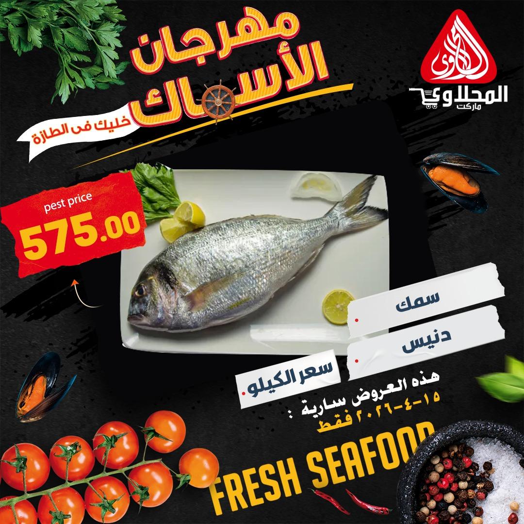 عروض المحلاوي ماركت 15 ابريل 2026  صفحة 8 - el mahallawy offers 15-15 April 2026 page 8