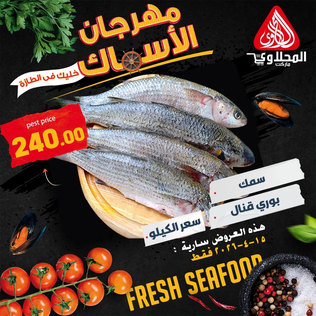 عروض المحلاوي ماركت 15 ابريل 2026  صفحة 9 - el mahallawy offers 15-15 April 2026 page 9